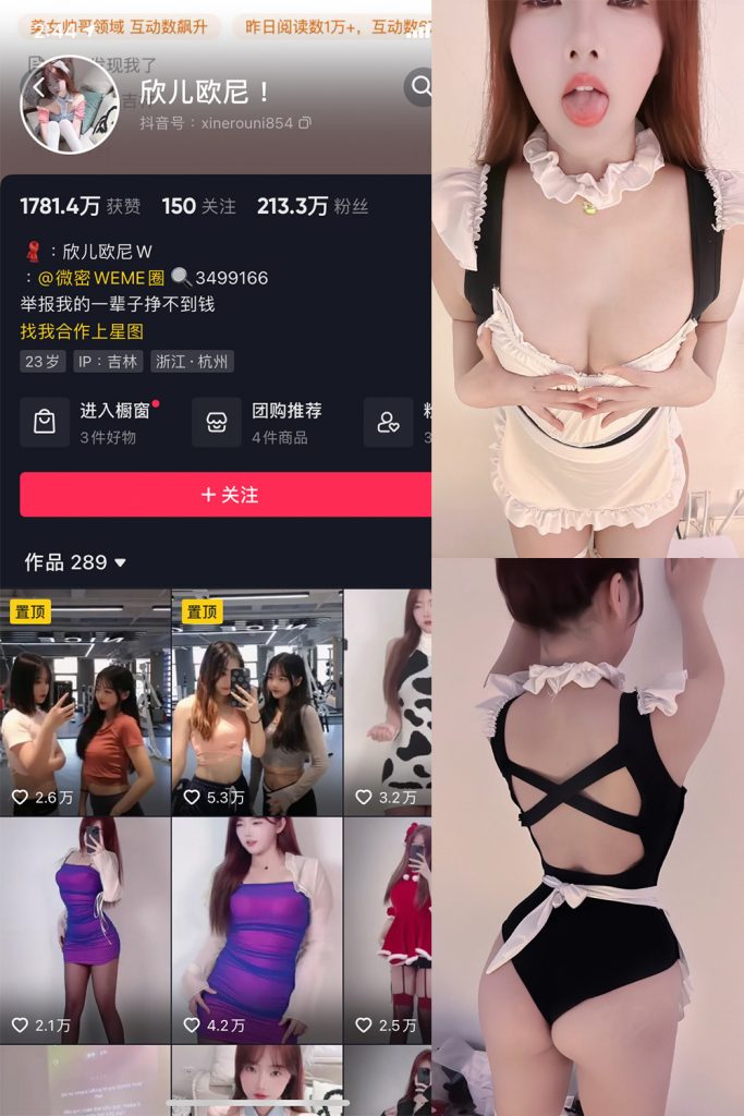 抖音 欣儿欧尼 微密圈  NO.008期 【8P】-草莓酱