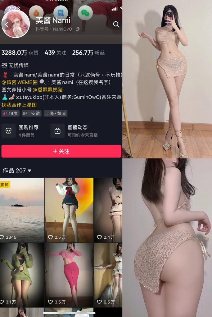 抖音 美酱Nami 微密圈  NO.012期 【25P】-草莓酱