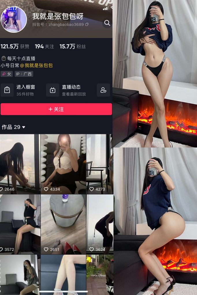 抖音 我就是张包包呀 微密圈  NO.005期 【36P】-草莓酱