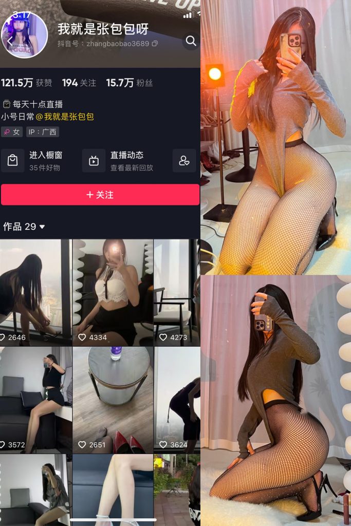 抖音 我就是张包包呀 微密圈  NO.003期 【39P】-草莓酱