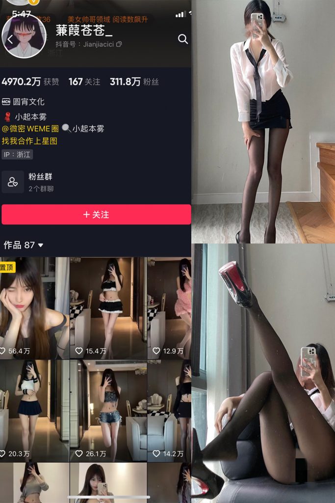 抖音 蒹葭苍苍 微密圈  NO.013期 【35P】-草莓酱