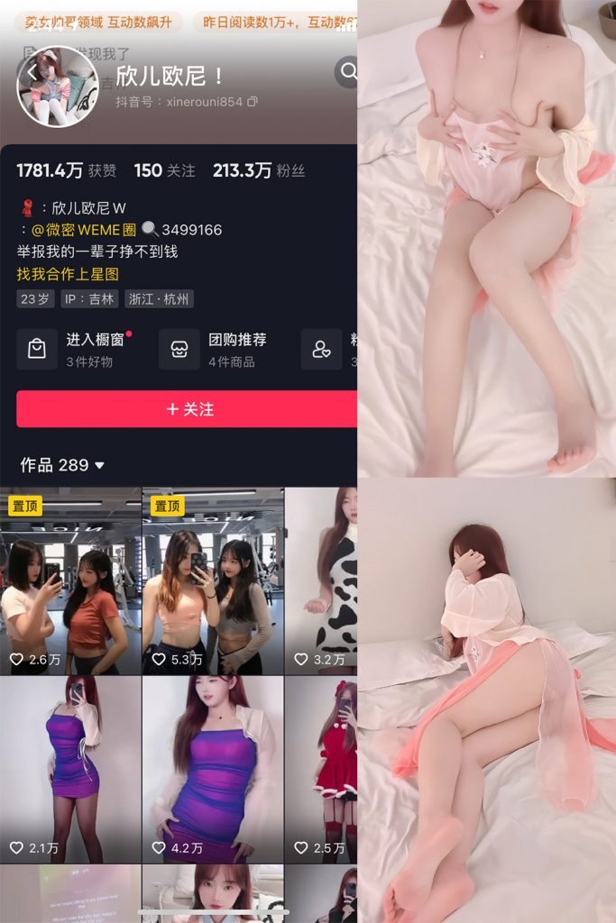 抖音 欣儿欧尼 微密圈  NO.006期 【33P】-草莓酱