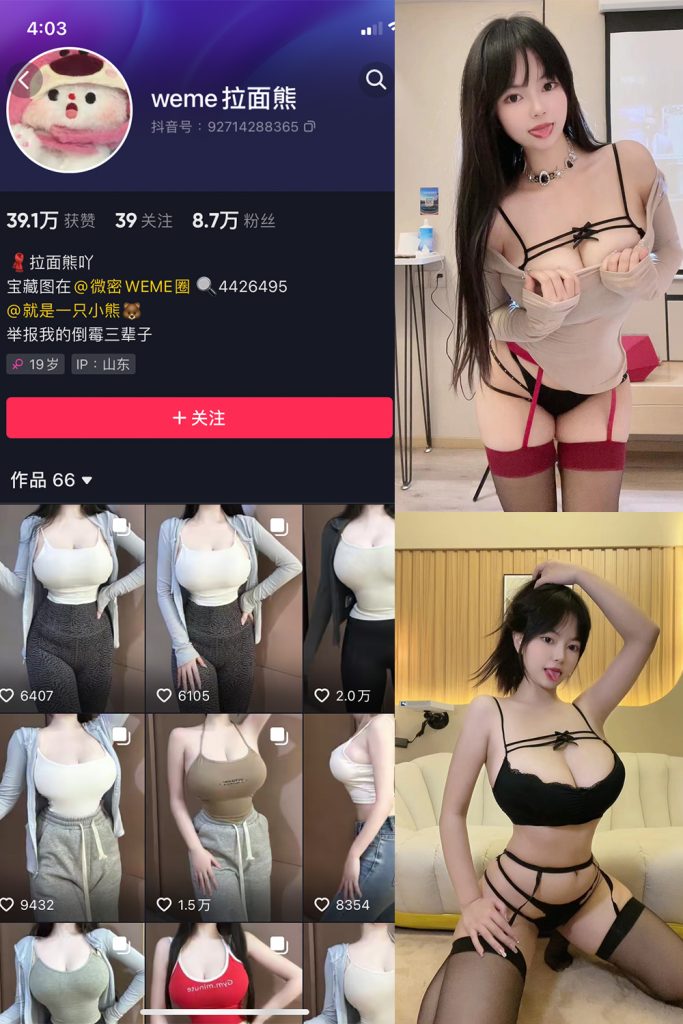 抖音 拉面熊 微密圈  NO.002期 【42P】-草莓酱