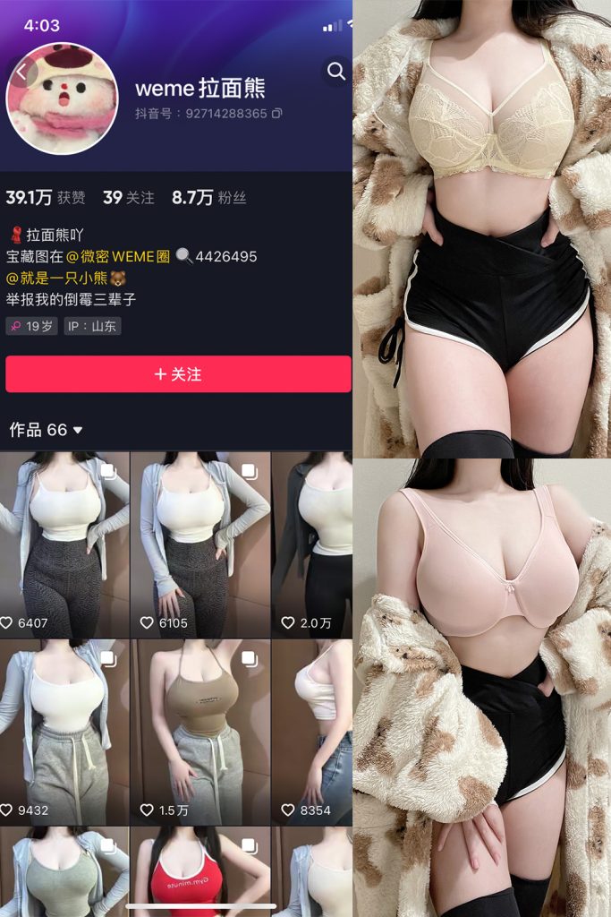 抖音 拉面熊 微密圈  NO.001期 【35P】-草莓酱