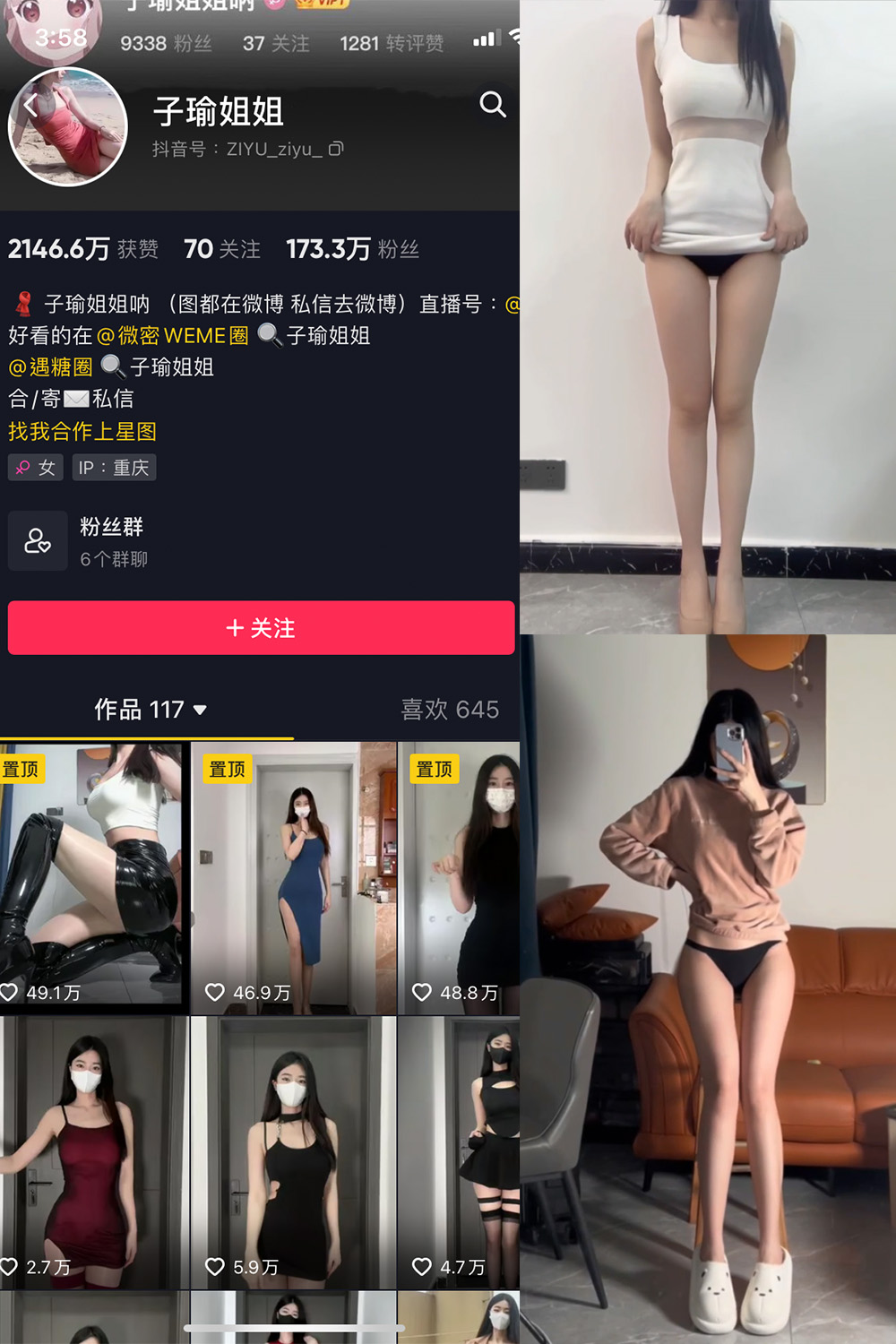 抖音 子瑜姐姐 微密圈重金VIP付费福利 【48V】-草莓酱