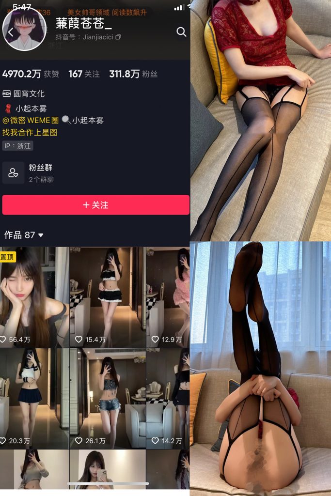 抖音 蒹葭苍苍 微密圈  NO.001期 【32P】-草莓酱