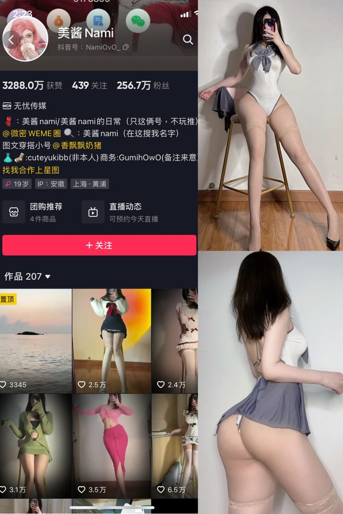 抖音 美酱Nami 微密圈  NO.009期 【31P】-草莓酱