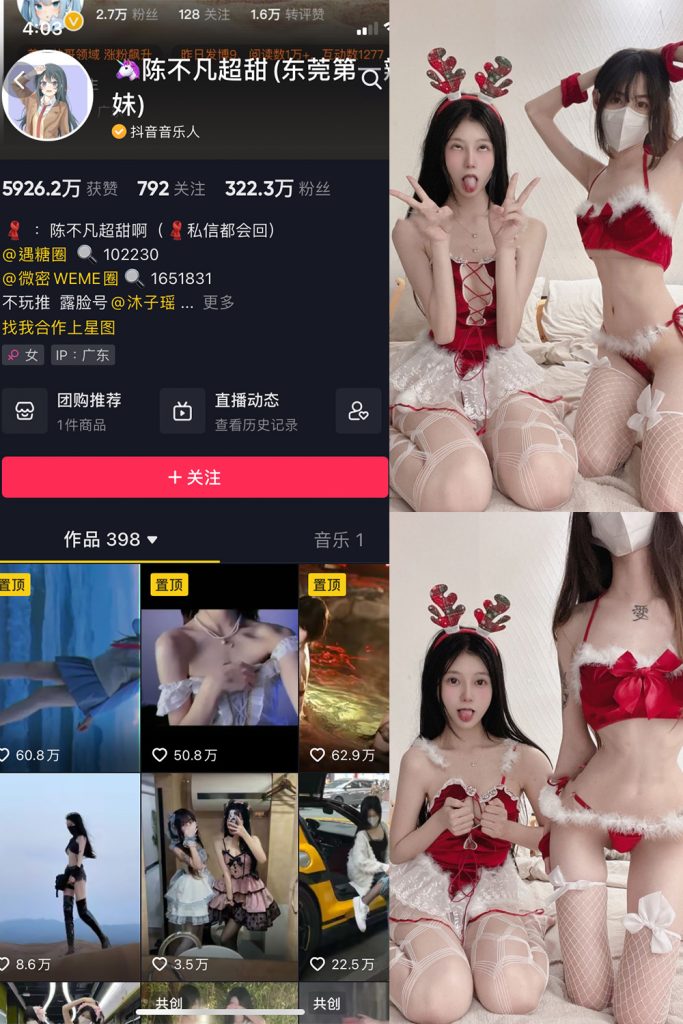 抖音 陈不凡超甜 微密圈  NO.009期 【34P】-草莓酱