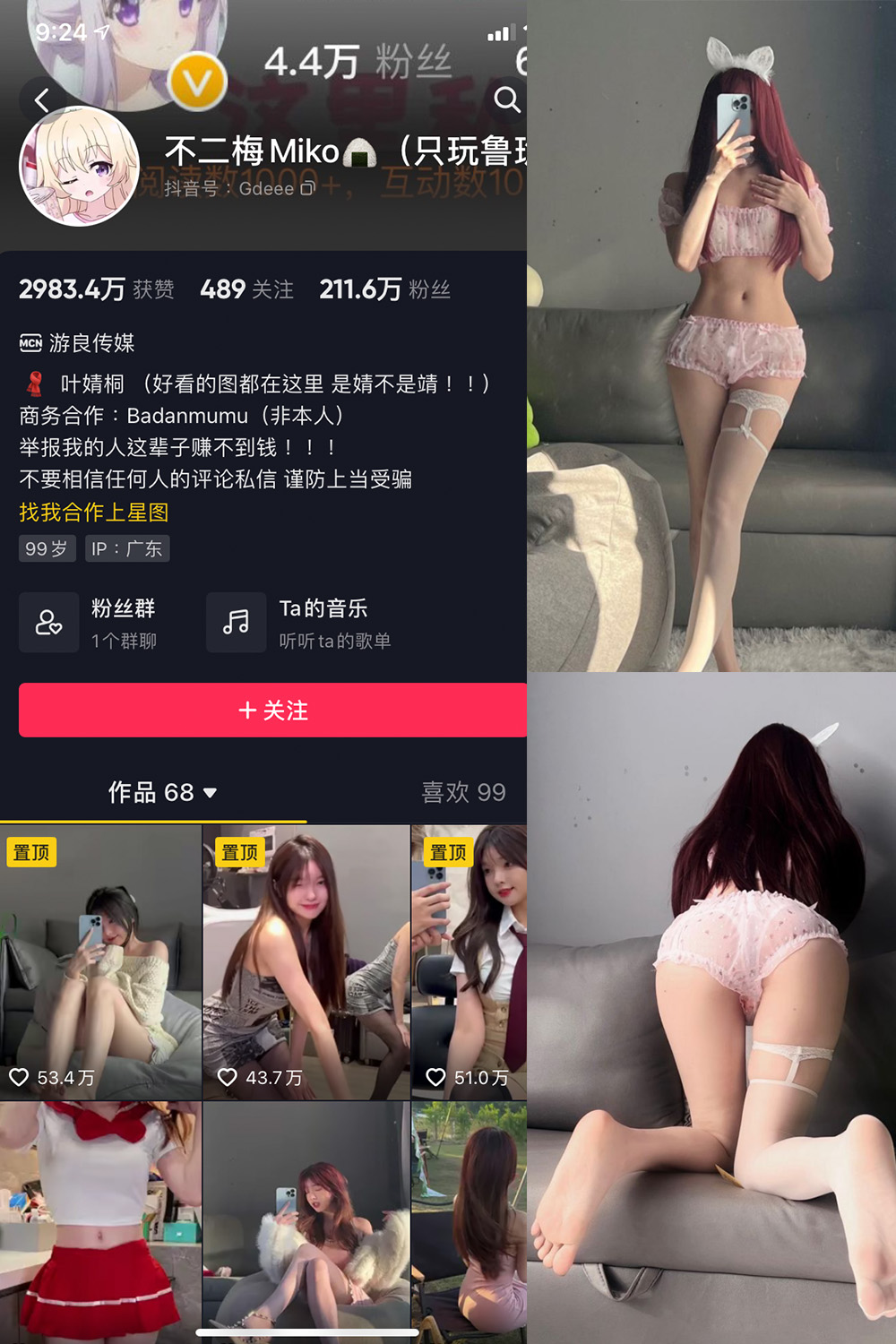 抖音 不二梅Miko 微密圈  NO.009期 【28P】最新-草莓酱