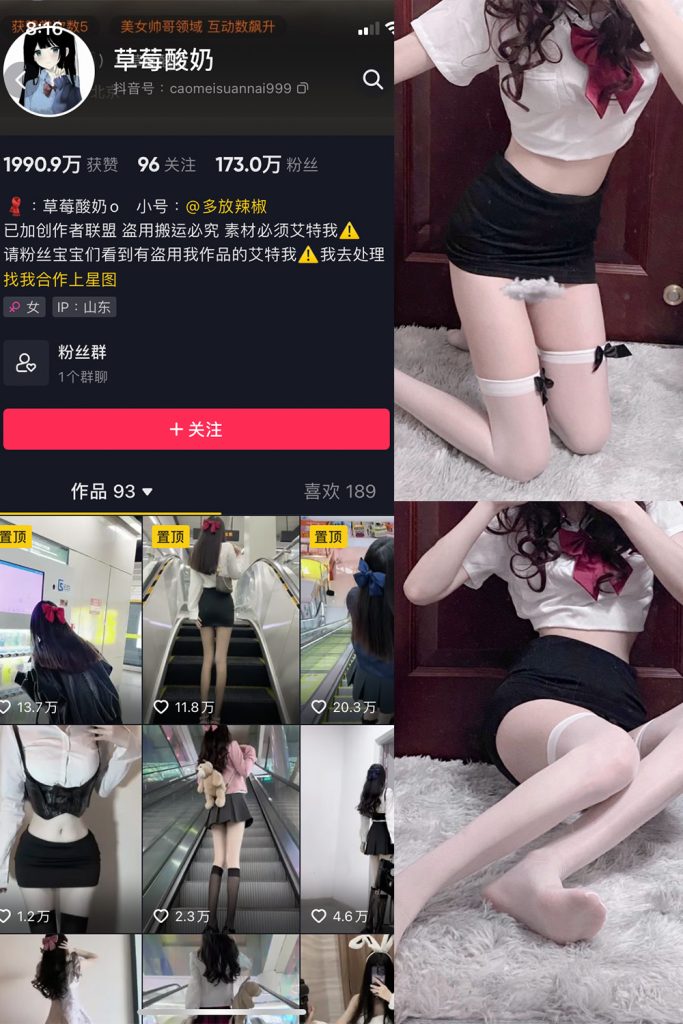 抖音 草莓酸奶 微密圈  NO.003期 【45P】-草莓酱