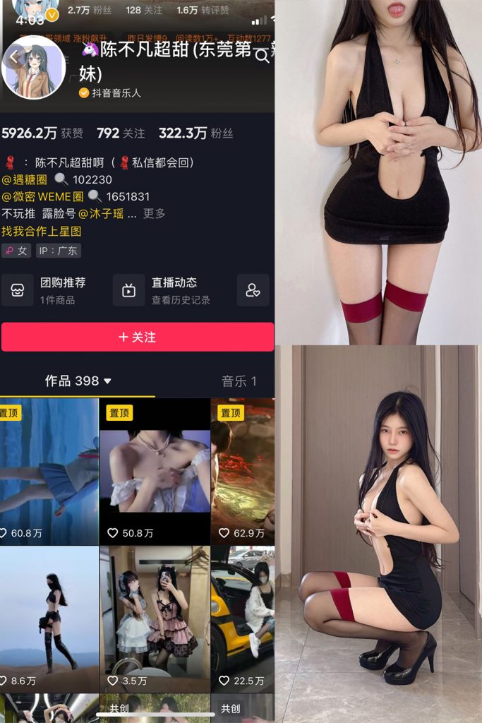 抖音 陈不凡超甜 微密圈  NO.007期 【29P】-草莓酱