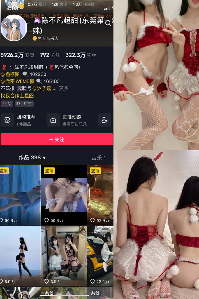 抖音 陈不凡超甜 微密圈  NO.006期 【46P】-草莓酱