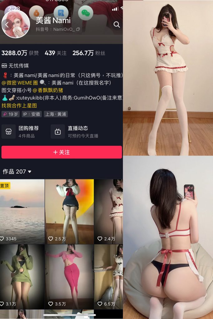 抖音 美酱Nami 微密圈  NO.005期 【23P】-草莓酱