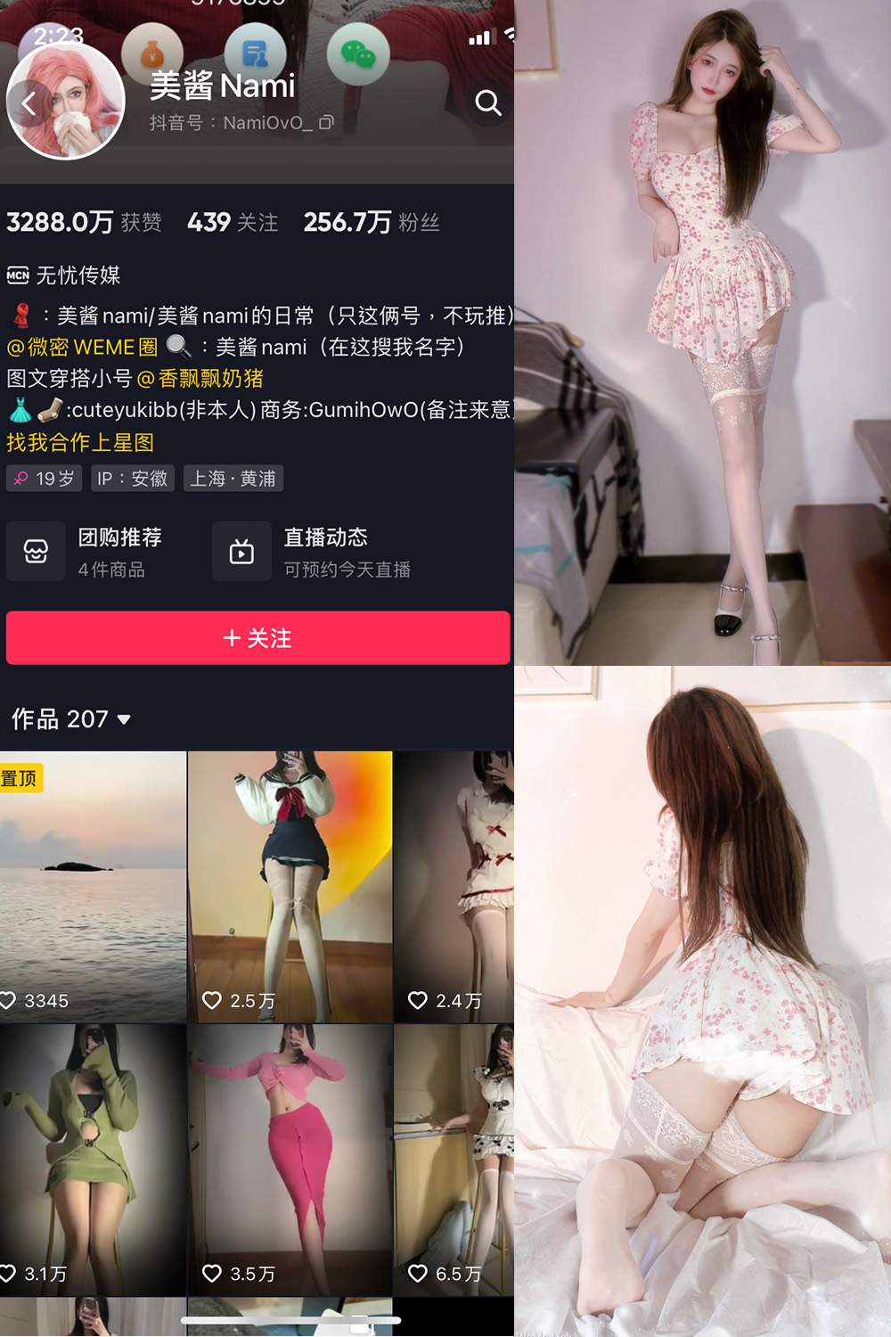 抖音 美酱Nami 微密圈  NO.001期 【55P】-草莓酱