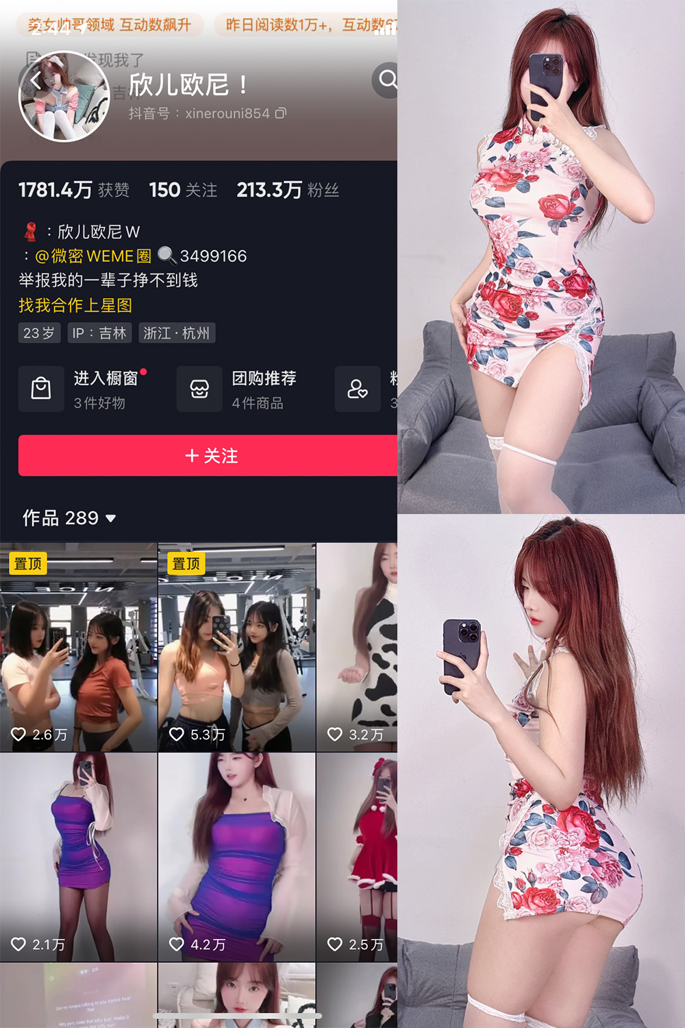 抖音 欣儿欧尼 微密圈  NO.003期 【57P】-草莓酱