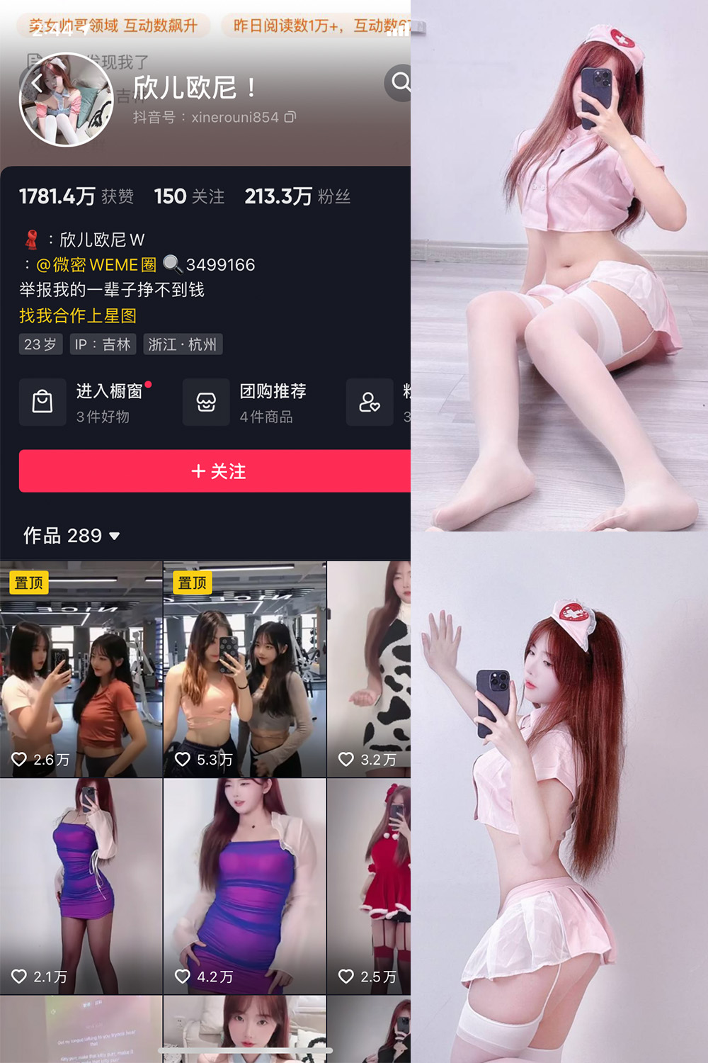 抖音 欣儿欧尼 微密圈  NO.002期 【29P】-草莓酱