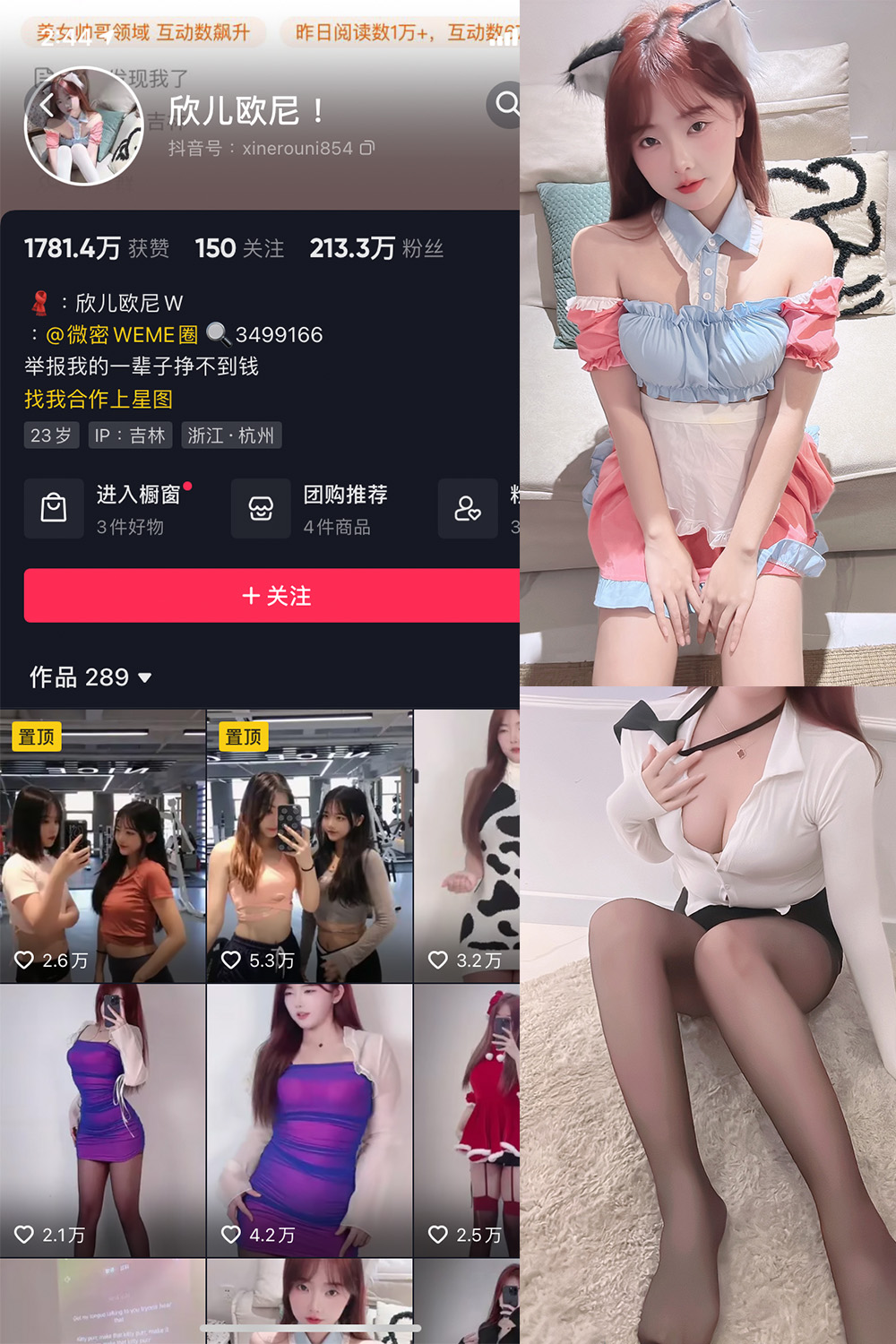 抖音 欣儿欧尼 微密圈  NO.001期 【34P】-草莓酱