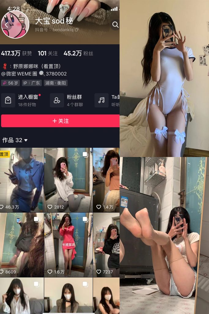 抖音 大宝sod秘 微密圈  NO.004期 【61P】最新-草莓酱