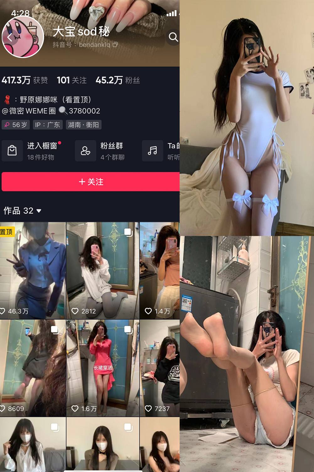 抖音 大宝sod秘 微密圈  NO.004期 【61P】最新-草莓酱