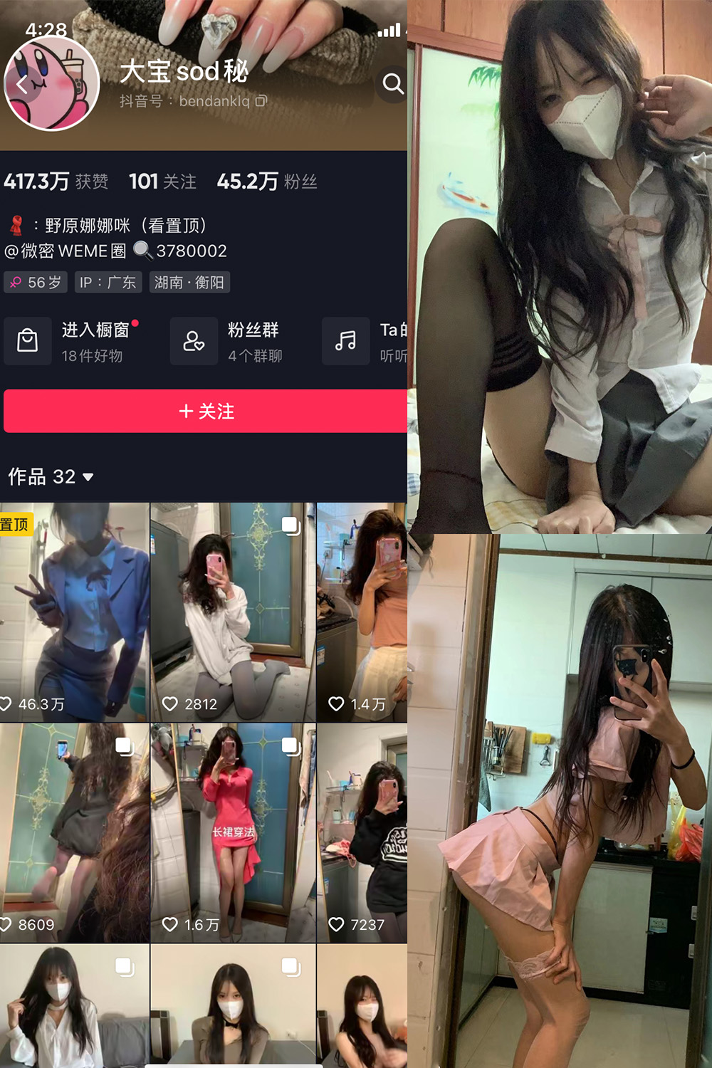 抖音 大宝sod秘 微密圈  NO.003期 【49P】-草莓酱