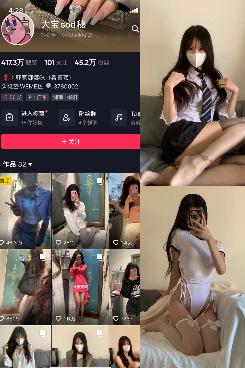 抖音 大宝sod秘 微密圈  NO.002期 【50P】-草莓酱