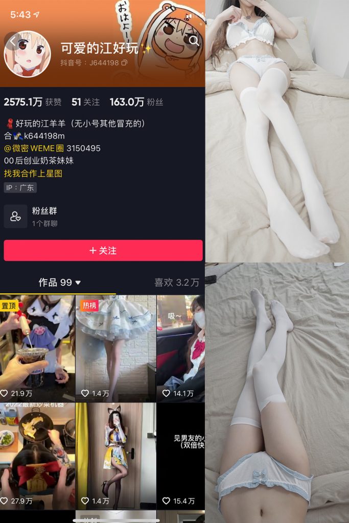 抖音 可爱的江好玩 微密圈  NO.004期 【30P】-草莓酱