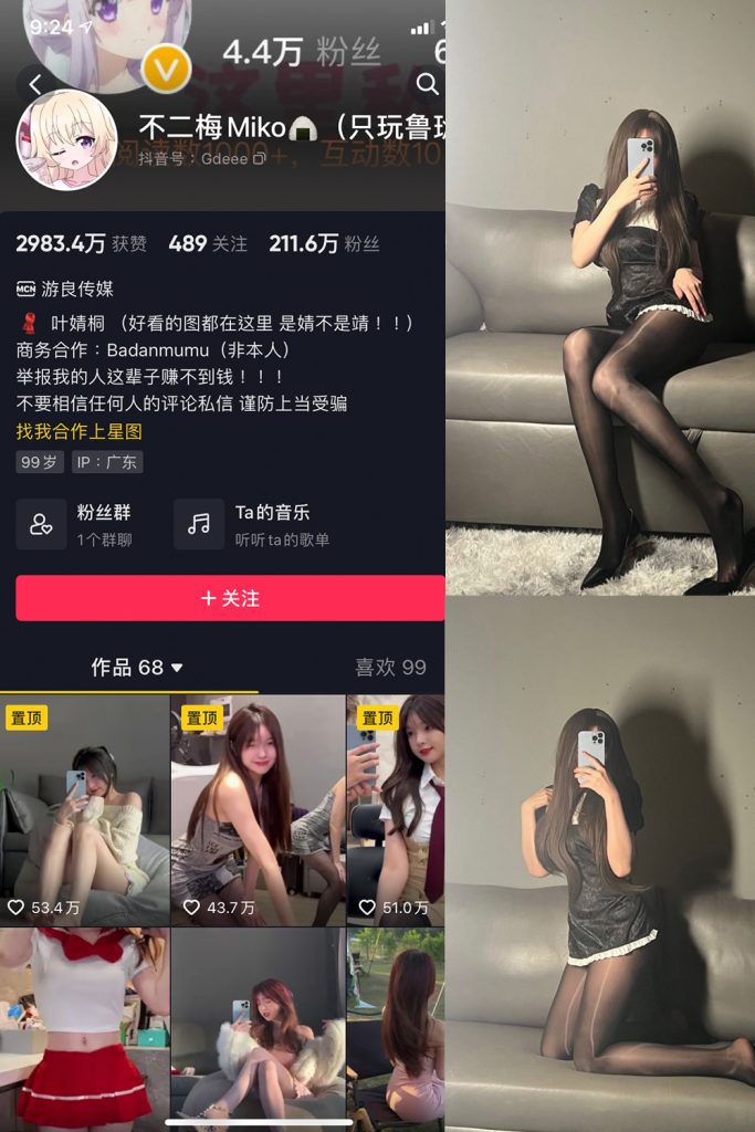 抖音 不二梅Miko 微密圈  NO.002期 【16P】-草莓酱