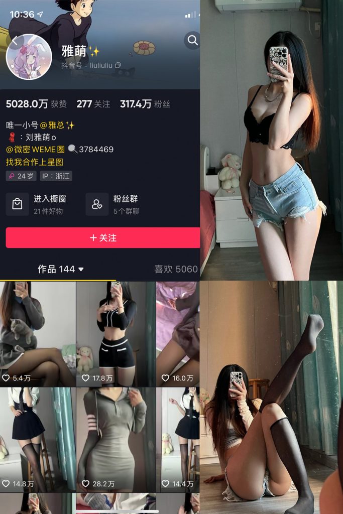 抖音 刘雅萌 微密圈 NO.024期 【23P】-草莓酱