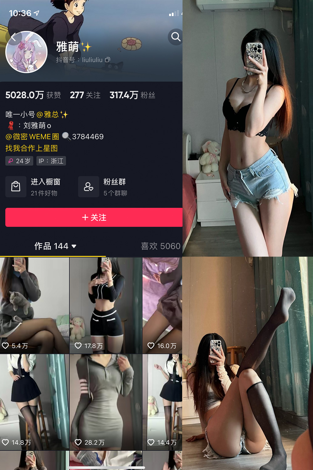 抖音 刘雅萌 微密圈 NO.024期 【23P】-草莓酱