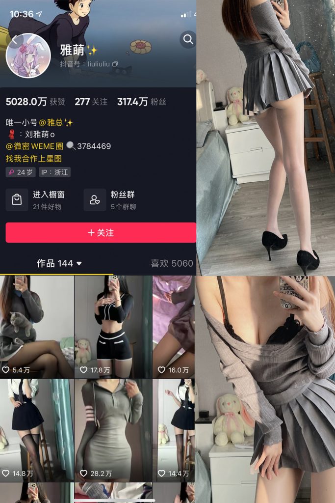 抖音 刘雅萌 微密圈 NO.023期 【51P】-草莓酱