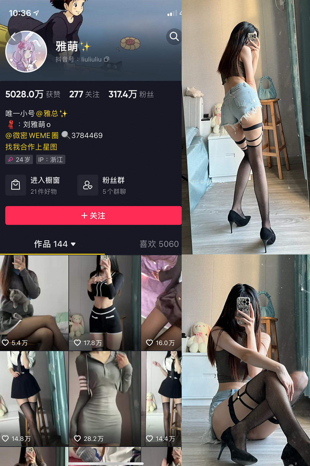 抖音 刘雅萌 微密圈 NO.021期 【21P】-草莓酱