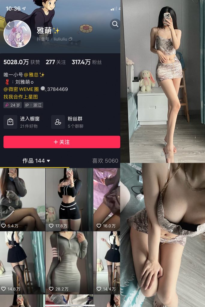 抖音 刘雅萌 微密圈 NO.020期 【53P】-草莓酱