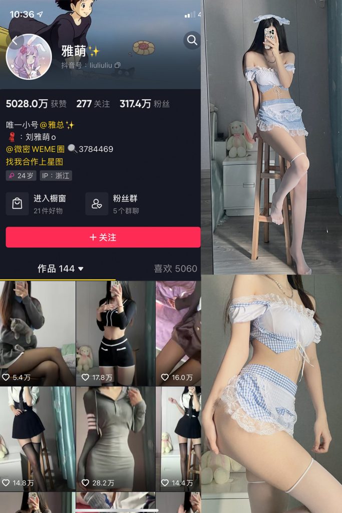 抖音 刘雅萌 微密圈 NO.019期 【36P】-草莓酱