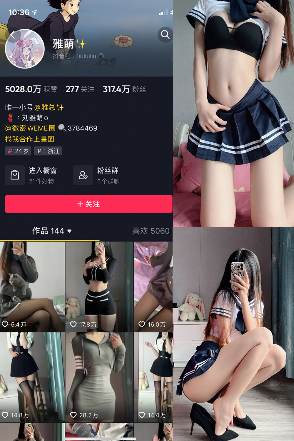 抖音 刘雅萌 微密圈  NO.008期 【99P】-草莓酱