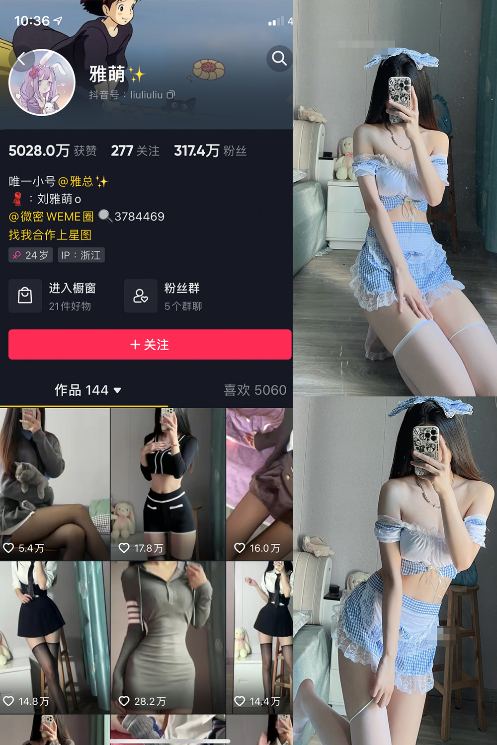 抖音 刘雅萌 微密圈  NO.006期 【86P】-草莓酱