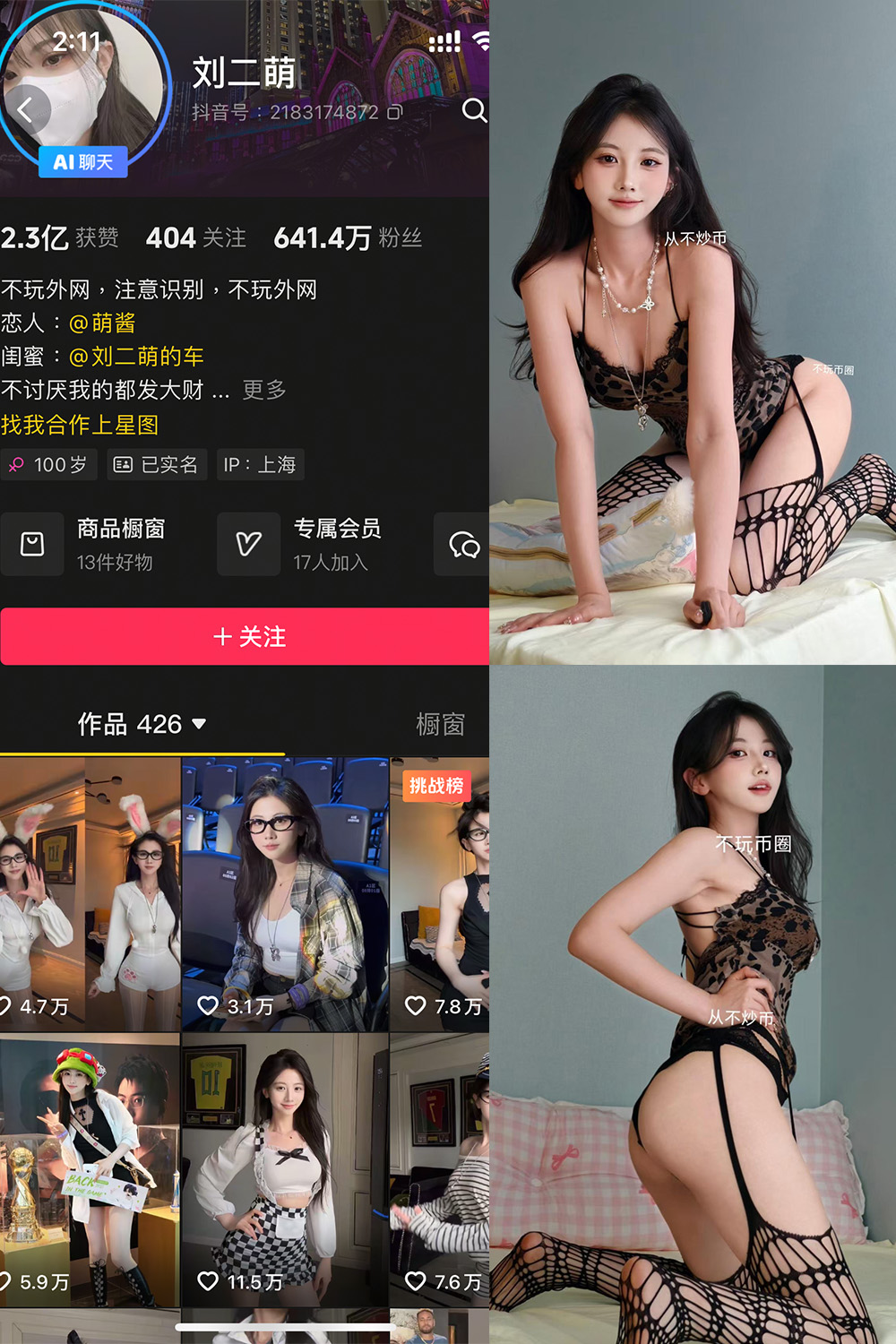 抖音 刘二萌 岛遇 NO.011期 【16P】-草莓酱