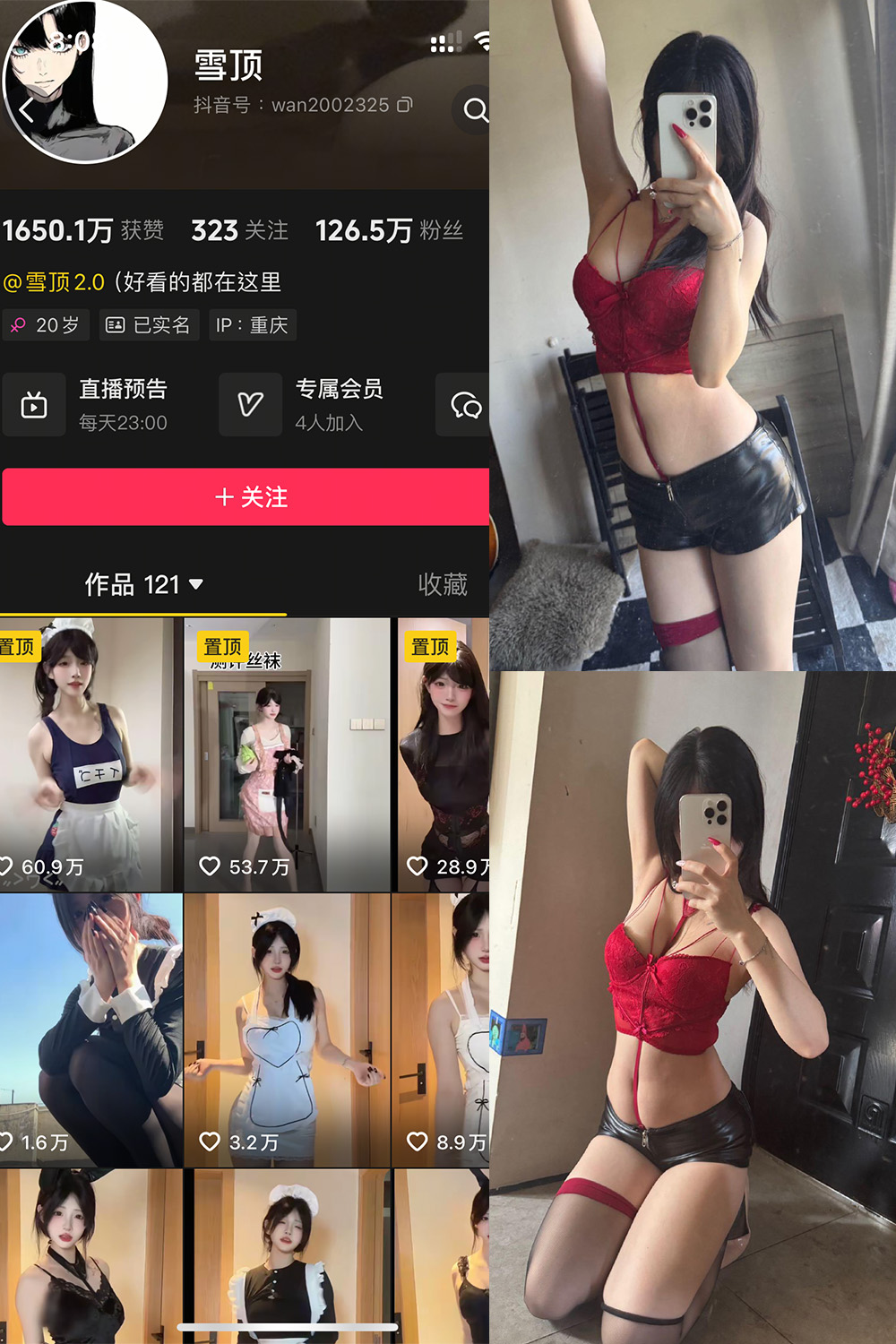 抖音 雪顶 岛遇 NO.009期 【26P1V】最新至：2025.8.16-草莓酱