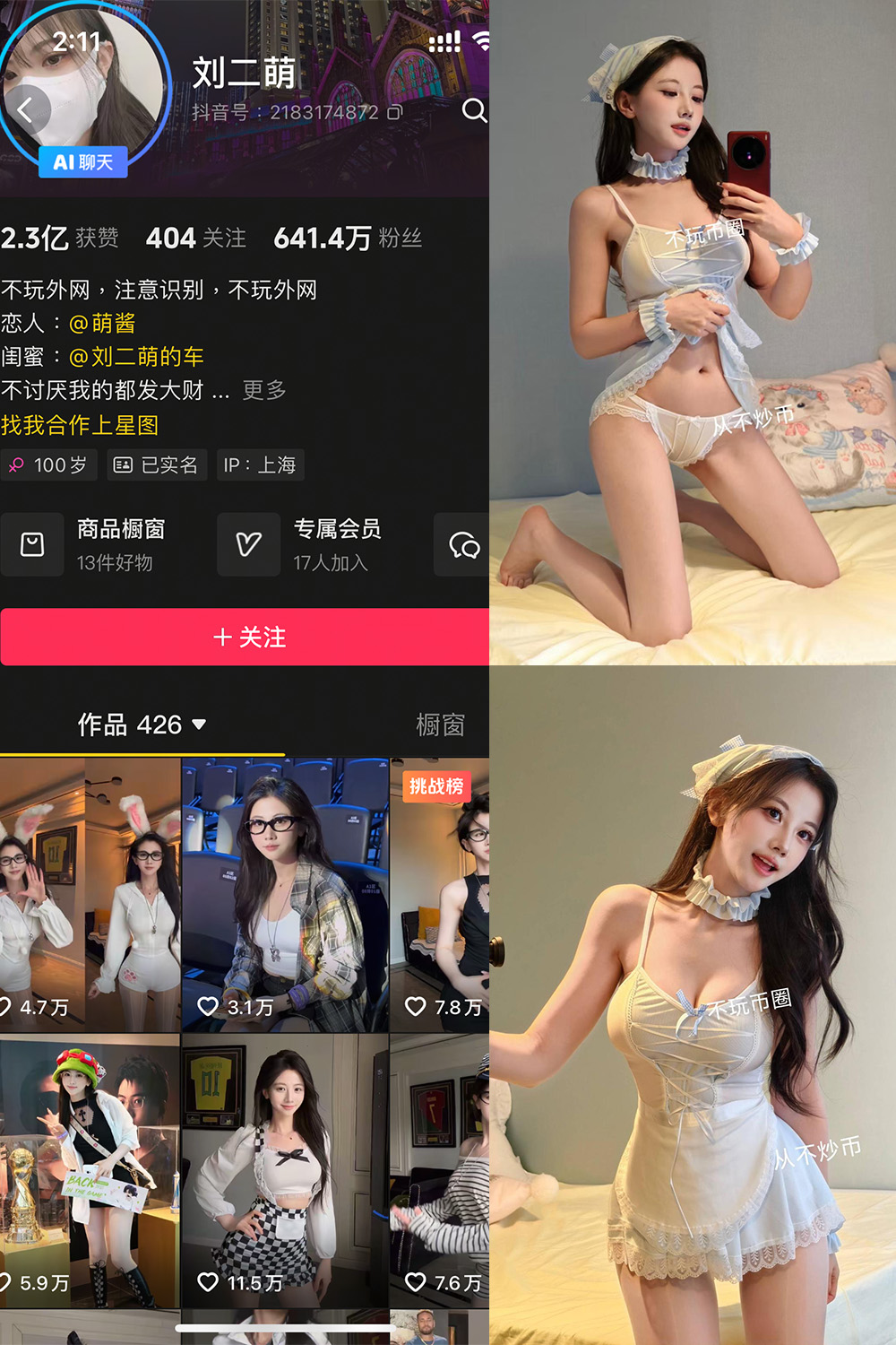 抖音 刘二萌 岛遇 NO.009期 【16P】-草莓酱