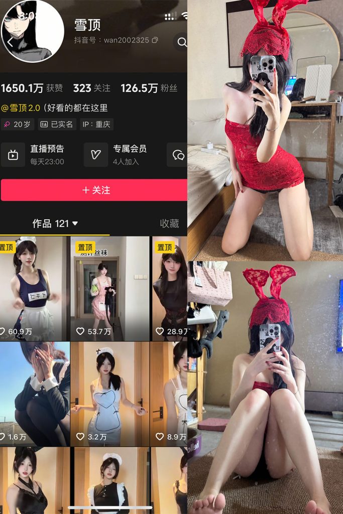 抖音 雪顶 岛遇 NO.006期 【9P】最新至：2025.8.1-草莓酱