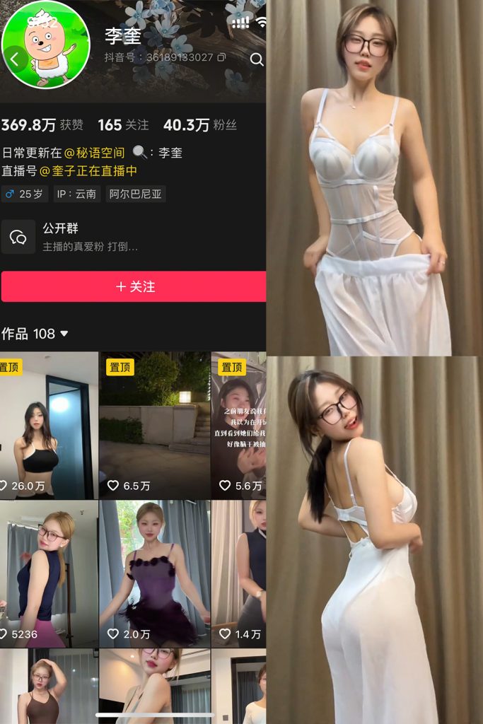 抖音 李奎 秘语空间 NO.004期 【3V】最新至：2025.7.30-草莓酱