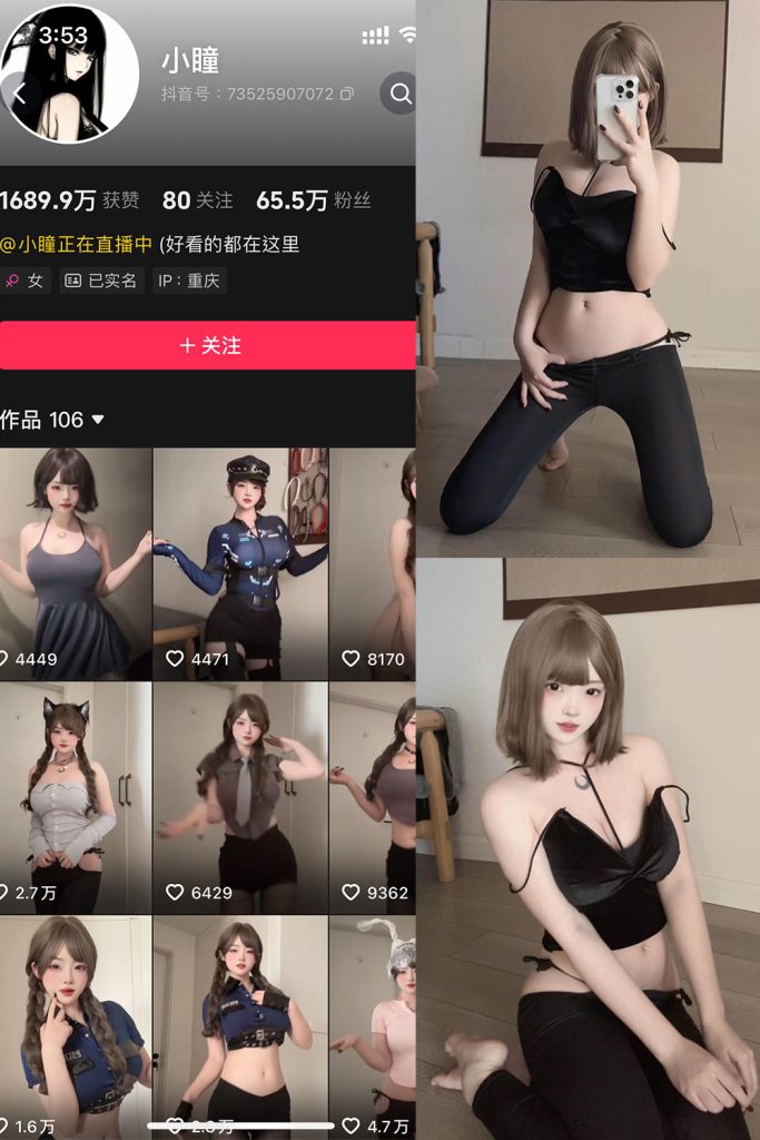 抖音 小瞳 岛遇 NO.007期 【13P】最新至：2025.7.26-草莓酱