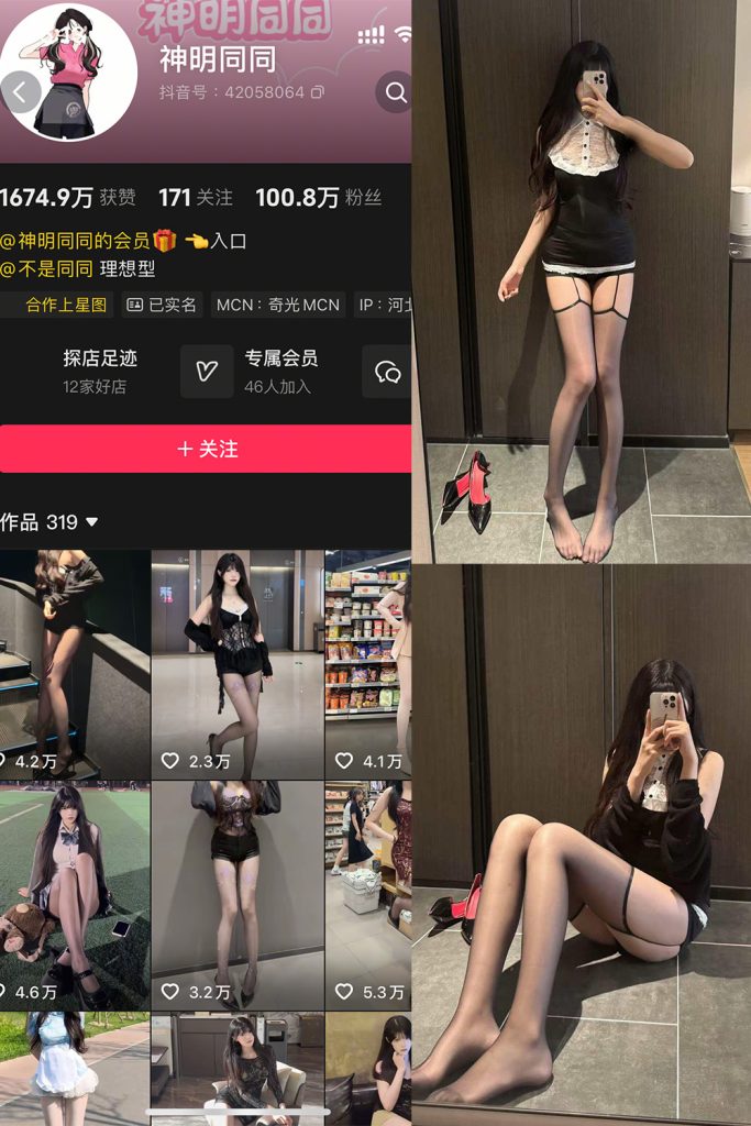 抖音 神明同同 岛遇 NO.001期 【10P2V】最新至：2025.7.26-草莓酱