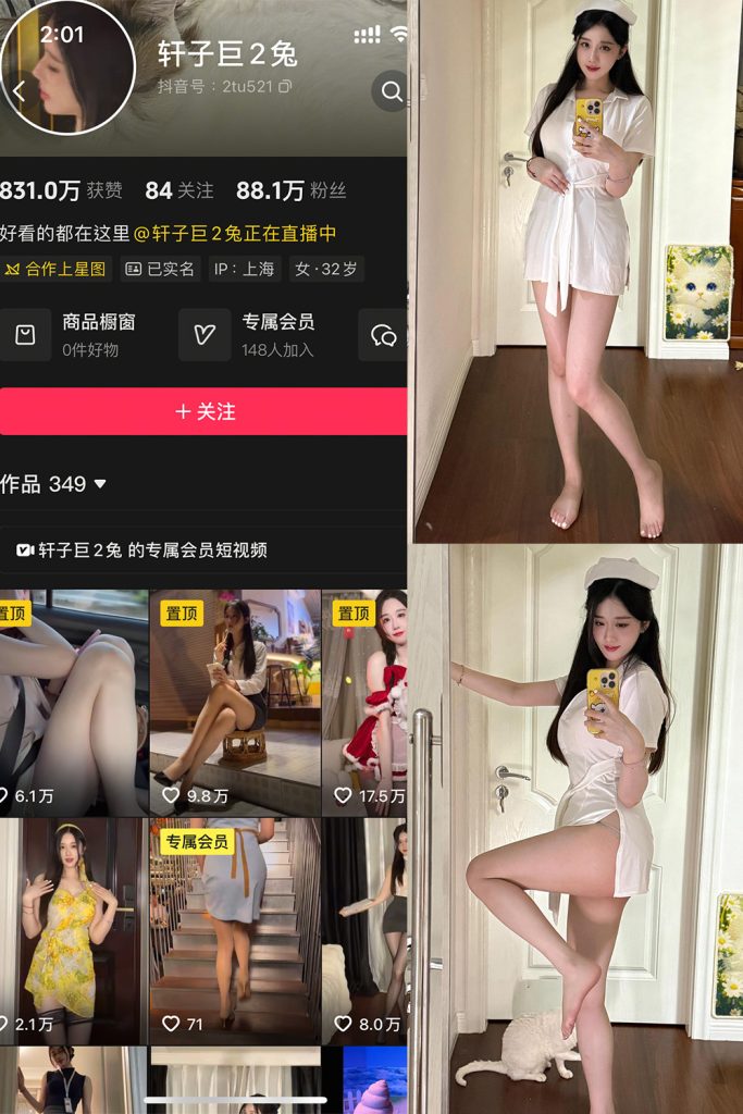 抖音 轩子巨二兔 秘语空间 NO.004期 【26P】最新至：2025.7.21-草莓酱