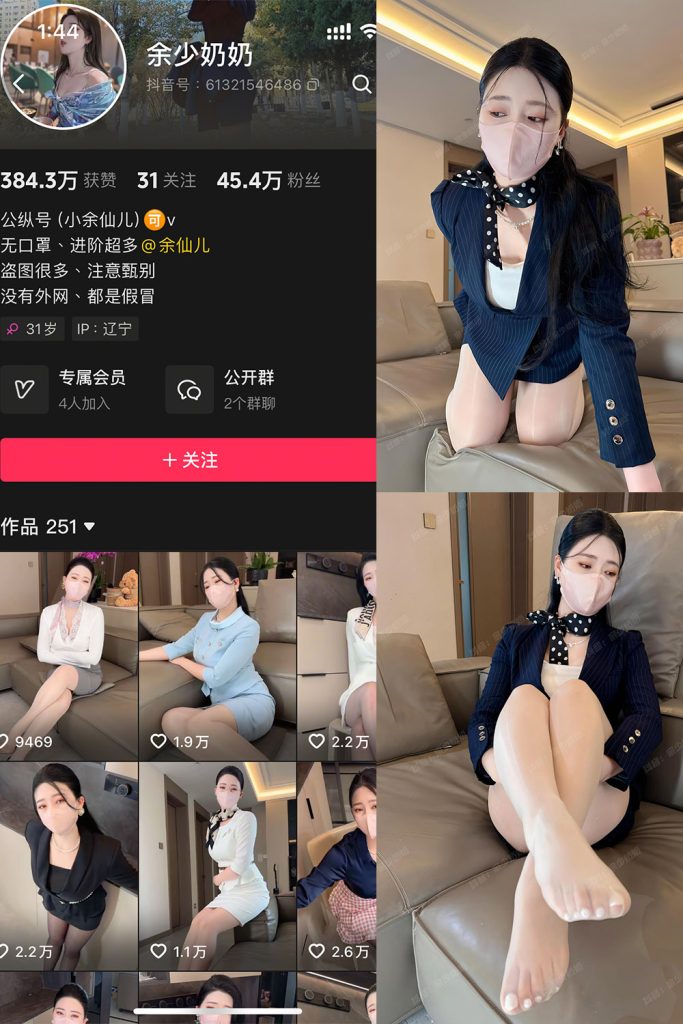 抖音 余少奶奶 秘语空间 NO.008期 【28P】最新至：2025.7.21-草莓酱