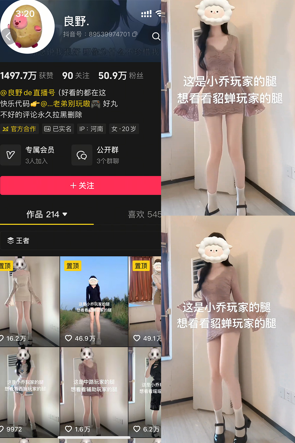 抖音 良野 岛遇 NO.001期 【4P6V】最新至：2025.7.17-草莓酱