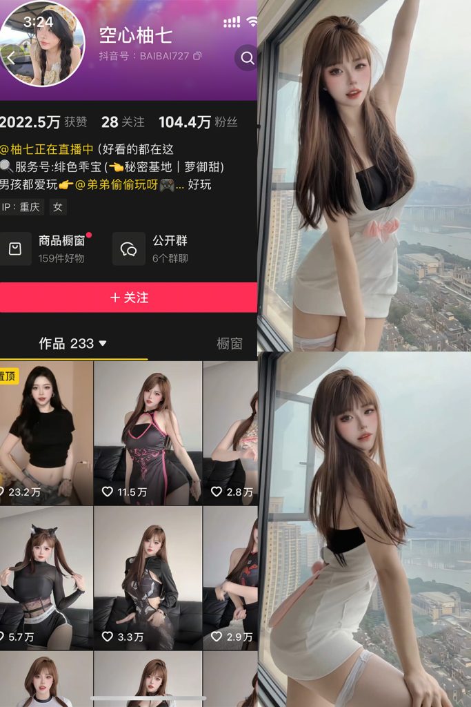 抖音 空心柚七 岛遇  NO.009期 【3P3V】最新至：2025.7.12-草莓酱