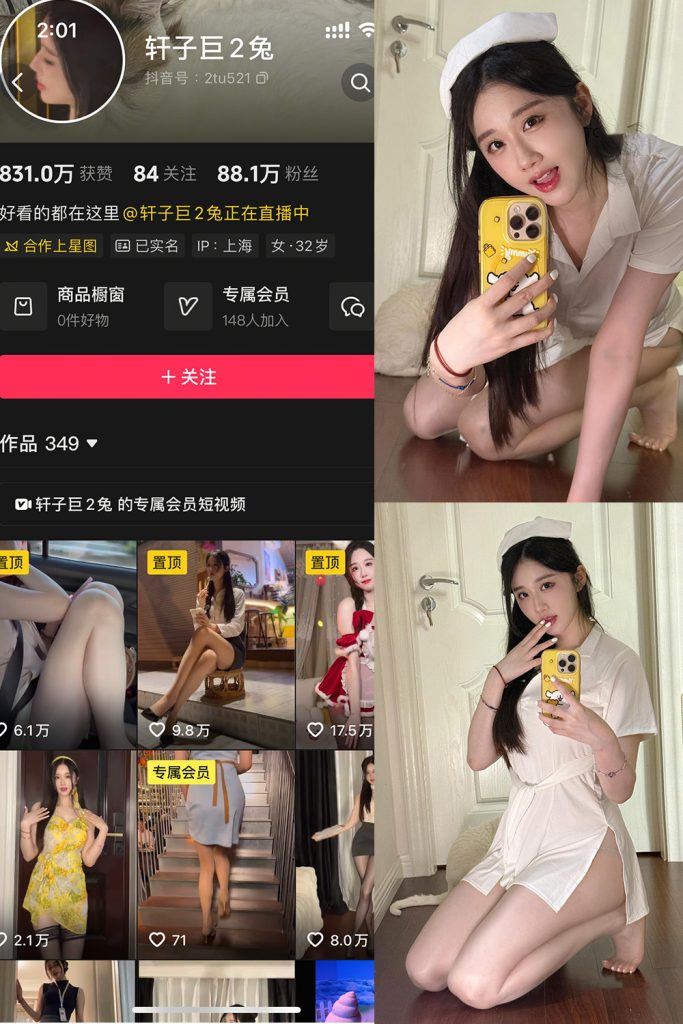 抖音 轩子巨二兔 秘语空间 NO.001期 【41P】-草莓酱