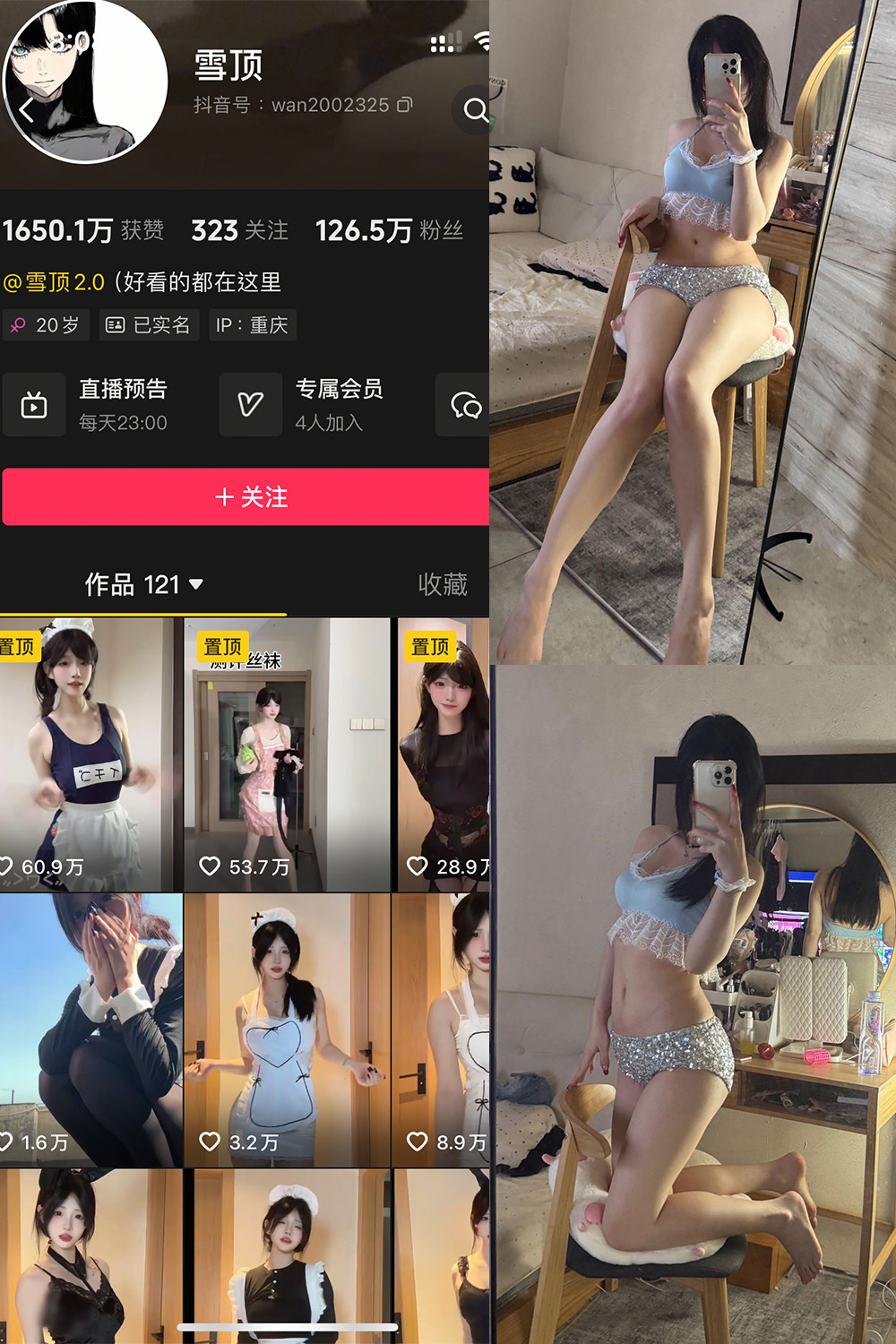 抖音 雪顶 岛遇 NO.004期 【12P1V】最新至：2025.7.10-草莓酱