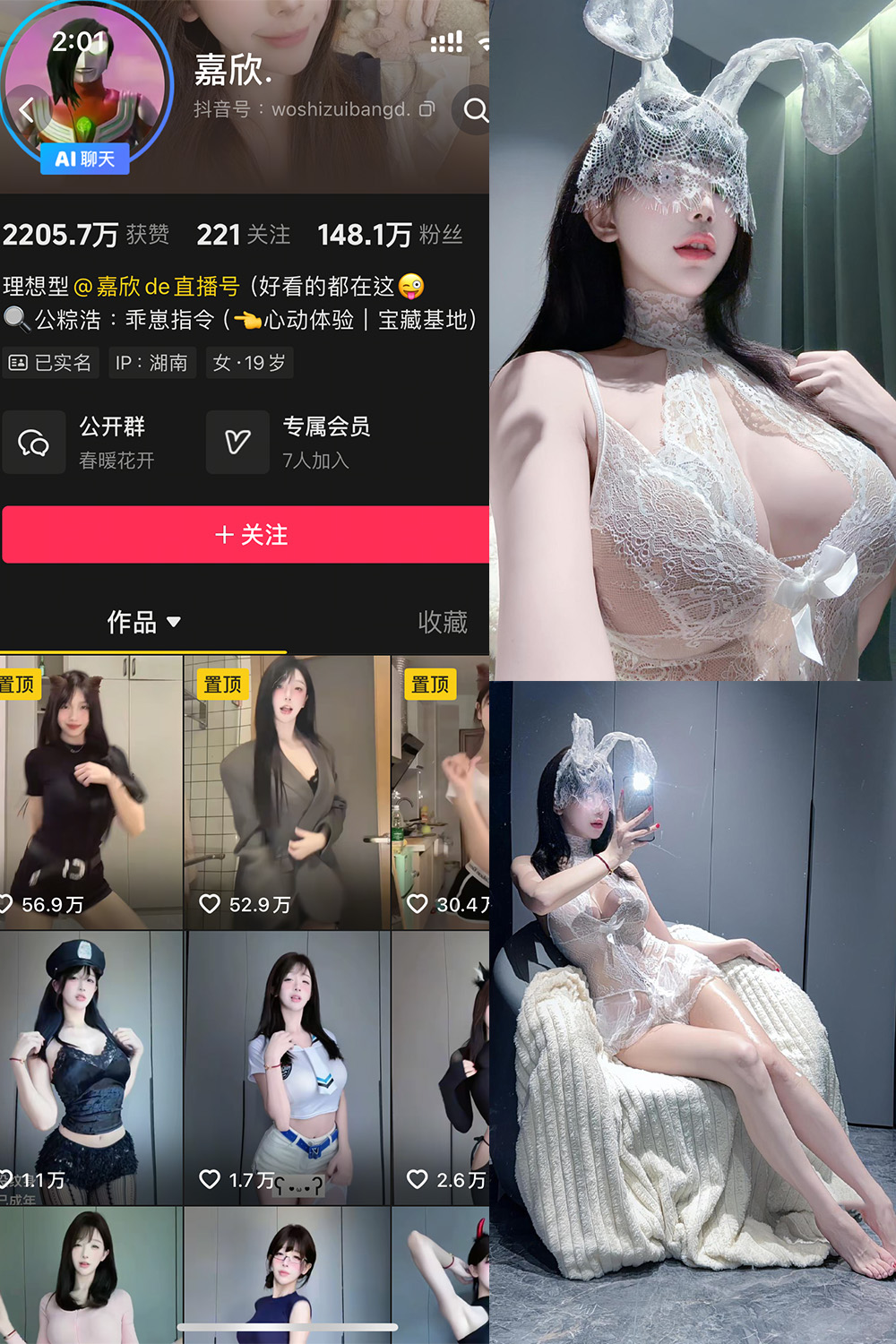 抖音 嘉欣 岛遇 NO.004期 【17P6V】最新至：2025.7.7-草莓酱