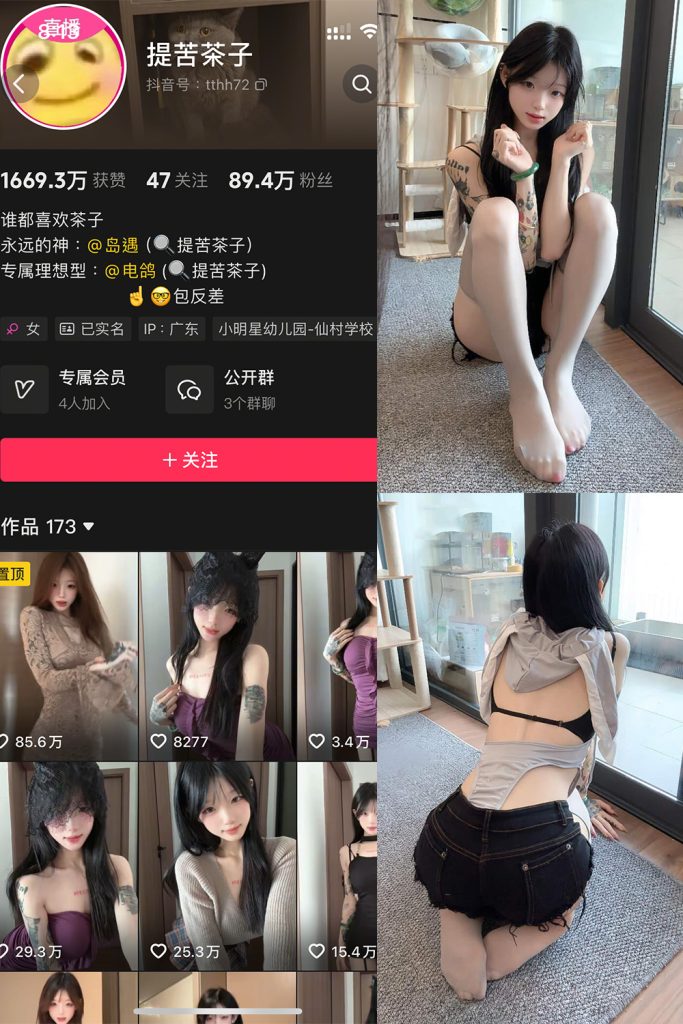 抖音 提苦茶子 岛遇 NO.004期 【36P1V】最新至：2025.7.4-草莓酱